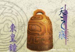 中國上古十大神器，東皇鐘足以毀天滅地