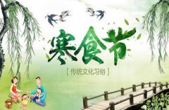 寒食節是為了紀念誰，寒食節和清明節的關系