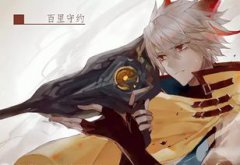 百里守約是狼還是狐貍