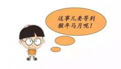 下一個猴年馬月是什么時候