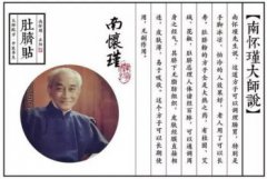 南懷瑾肚臍貼有用嗎