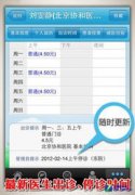 好大夫在線是真的嗎