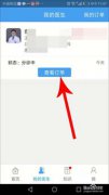 好大夫怎么取消預約