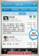 好大夫預約轉診可靠嗎
