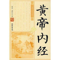 黃帝內經越看越可怕，不能隨便看(內藏驚天秘密)