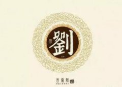 劉姓和哪個姓是世仇，與王姓搭配在一起感覺不太吉利