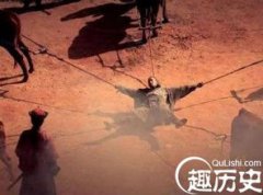 什么是車裂之刑，車裂簡單來說的話就是五馬分尸