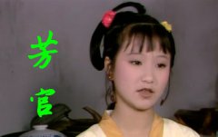 紅樓夢87版詭異鏡頭，令人印象深刻的丫鬟離奇死亡