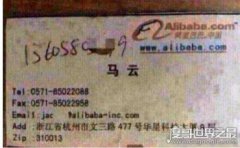馬云的手機號碼是多少？給你你敢打嗎(其實并未公開)