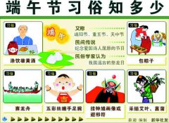 五月節的來歷