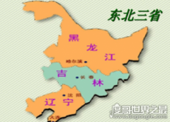 東北三省是哪三省，是指黑龍江/吉林/遼寧