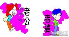 最潮老公的稱呼盤點，快給你的老公改個備注