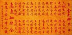 金光咒禁忌是什么