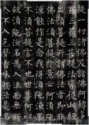 金剛經禁忌