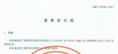 26760是什么酒，是指醬香型白酒的國家執行標準