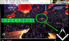 共濟會的真正可怕之處，是當今世界經濟及政治的的真正控制核心