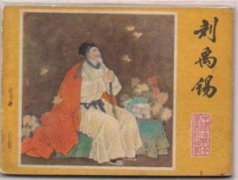 劉禹錫是哪個朝代的詩人，是唐代詩人有“詩豪” 之稱