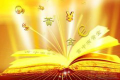 是誰說的書中自有黃金屋，是趙真宗說的、此篇迷醉天下士子者