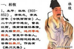 杜牧是哪個朝代的詩人，唐代杰出的詩人、散文家
