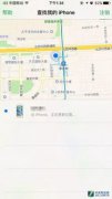 蘋果手機怎么定位別人，用查找我的iPhone這個防盜防丟失功能來定位
