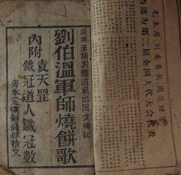 劉伯溫的燒餅歌詳解，預言了諸多均已成為現實