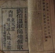 劉伯溫的燒餅歌詳解，預言了諸多均已成為現實