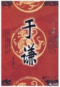 有關清正廉潔的古詩詞，粉骨碎身渾不怕要留清白在人間