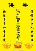 保家仙有幾位仙家，保家仙中以胡黃蟒常比較為多見