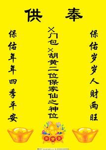 保家仙有幾位仙家，保家仙中以胡黃蟒常比較為多見