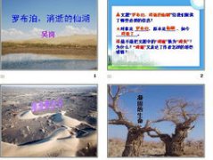 羅布泊消失的仙湖教案，告訴我們要敬畏自然，否則結局是這樣的