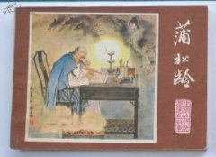 蒲松齡是什么文學家，康熙五十年（1711年）