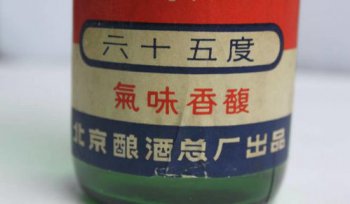紅星二鍋頭多少度，北京生產的二鍋頭均為六十五度