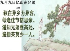 孟浩然關于重陽的詩，獨在異鄉為異客每逢佳節倍思親