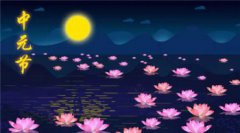 中元節是什么節日？中元節八大禁忌幾點不能出門
