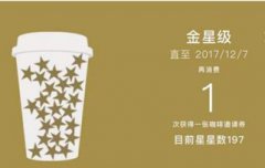 星巴克會員卡有什么用，邀請三名親友同時點咖啡買1送1