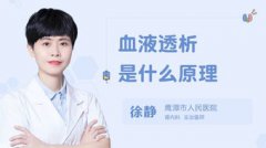 血液透析的原理，向體內補充溶質清除體內代謝廢物