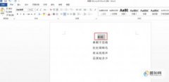 Word中怎么設置超大字體