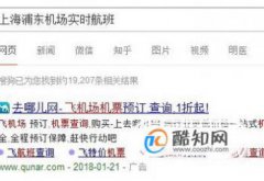 上海浦東機場實時航班查詢