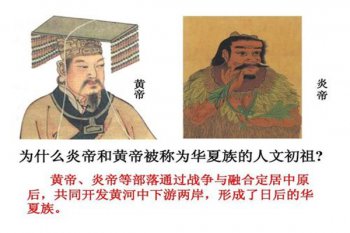 后人稱炎帝為什么，我們把炎帝和黃帝稱為什么