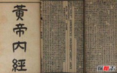 黃帝內經和黃帝外經區別，黃帝外經為什么銷毀