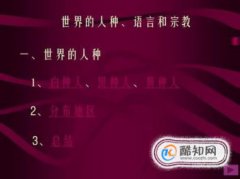 世界三大人種和它們的分布及特點，世界三大人種分布特點
