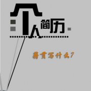 個人簡歷籍貫寫什么，中國人籍貫是填中國嗎