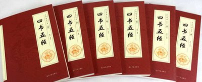 四書五經指的是哪四書哪五經，四書五經適合什么人讀