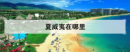 夏威夷在哪里，夏威夷以前是中國的嗎