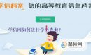 學信網如何進行學歷查詢，學信網生源地怎么查詢