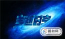 怎么穿越時空，睡覺時穿越的方法