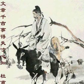 文章千古事得失寸心知是誰寫的，初心不變近義詞
