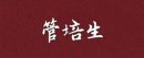 管培生是什么職位，管培生到底好不好
