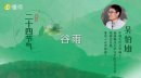 谷雨是什么時候，谷雨的特點是什么