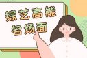 何廣智是誰，脫口秀大會何廣智第幾期